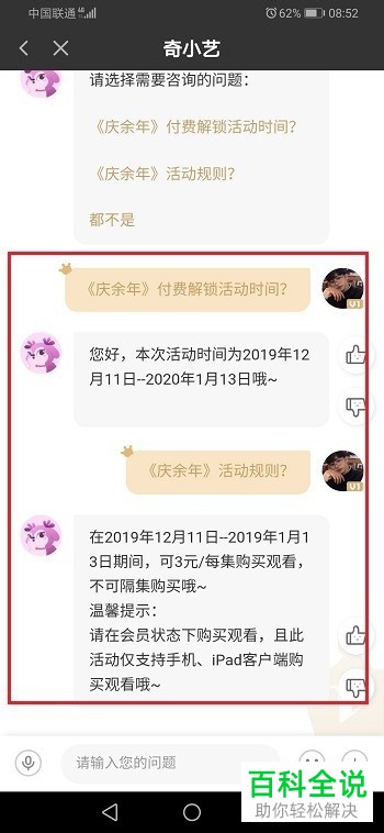 爱奇艺APP中的超前点播如何使用