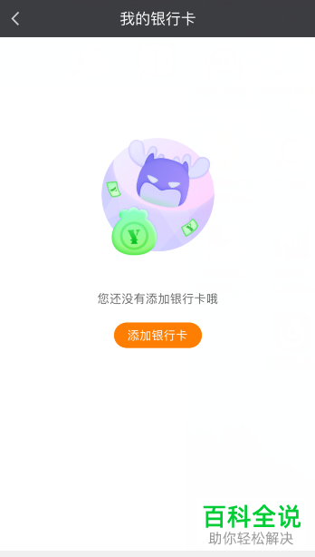 爱奇艺APP提现绑定的银行卡怎么解绑