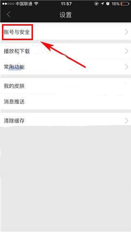 爱奇艺app怎么开启指纹登录?