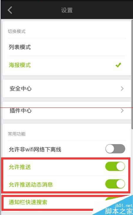 爱奇艺通知栏花千骨推送消息怎么关闭?