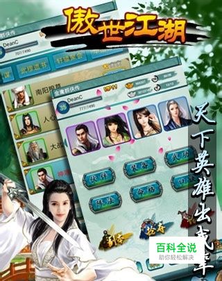 傲世江湖新手攻略（上）