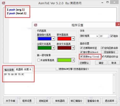 AsmToE怎么使用?AsmToE使用详细图文教程