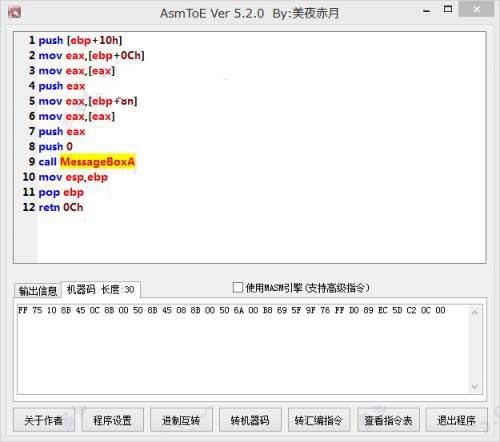 AsmToE怎么使用?AsmToE使用详细图文教程