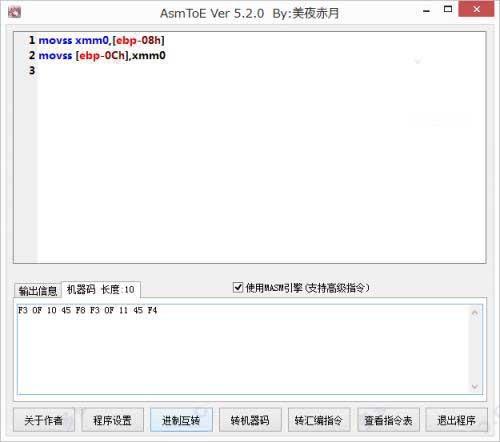 AsmToE怎么使用?AsmToE使用详细图文教程
