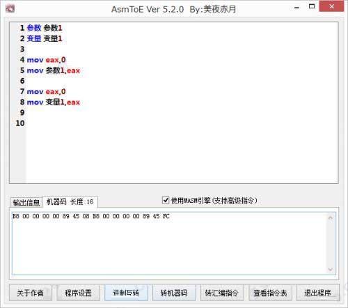 AsmToE怎么使用?AsmToE使用详细图文教程