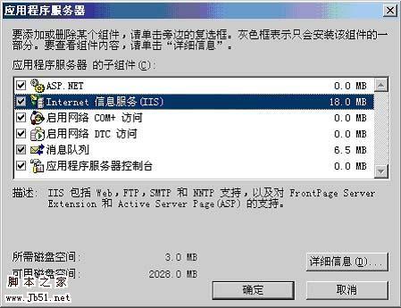 ASP入门与实例---IIS的安装与配置