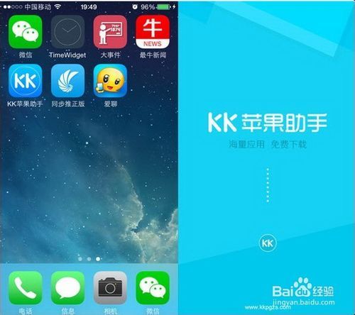 爱思闪退怎么办?