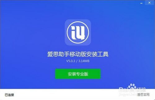 爱思闪退怎么办?