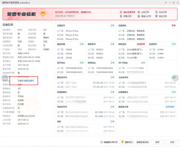 爱思验机是什么意思(爱思验机靠谱吗)