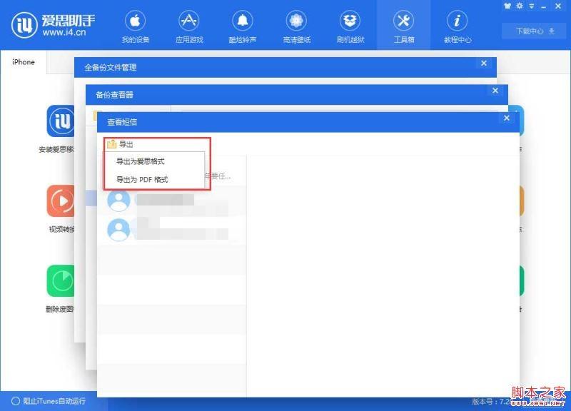 爱思助手iOS11备份资料降级到iOS10无法恢复的两种解决方法