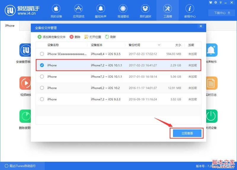 爱思助手iOS11备份资料降级到iOS10无法恢复的两种解决方法