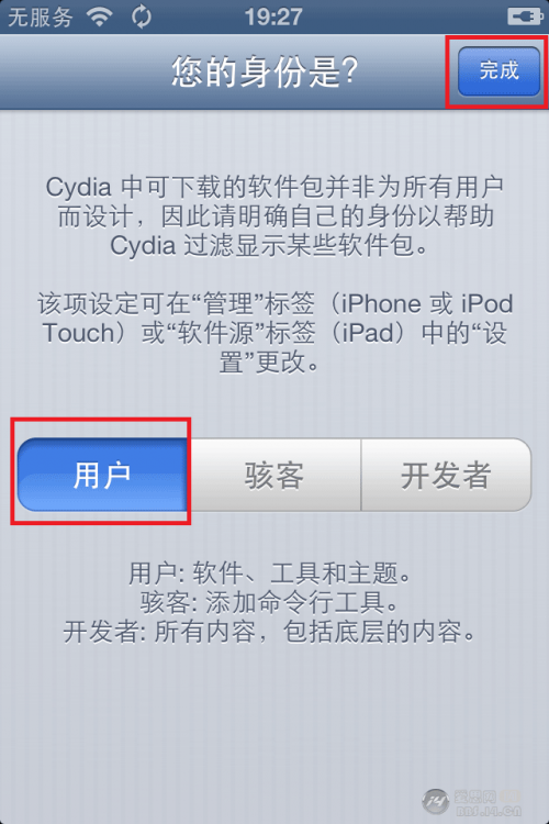 爱思助手使用教程之苹果ios越狱图文方法