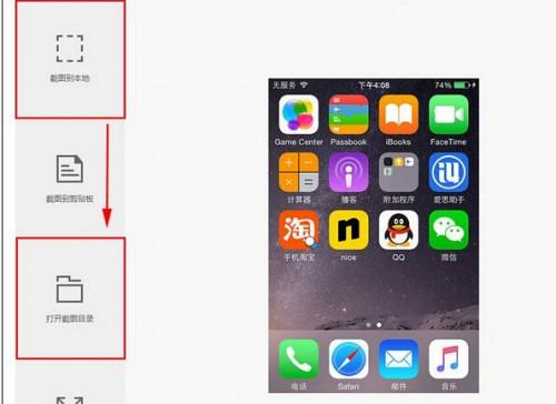 爱思助手如何截取手机屏幕?