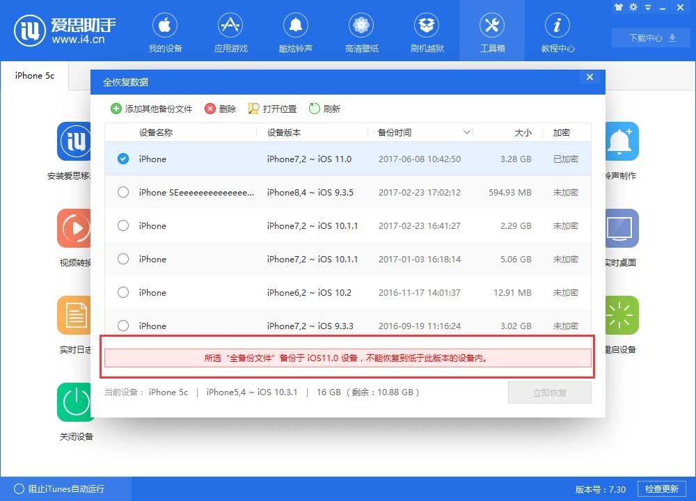 爱思助手iOS11备份资料降级到iOS10无法恢复的两种解决方法