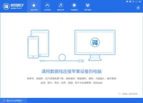 爱思助手无法识别设备或者连接超时怎么办?