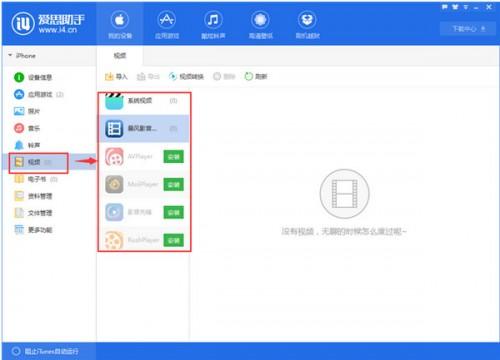 爱思助手怎么把电脑视频导入苹果手机