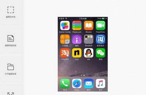 爱思助手如何截取手机屏幕?