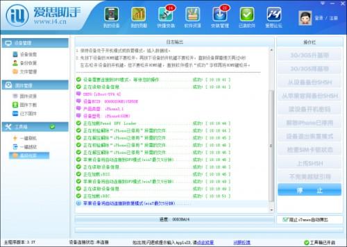 爱思助手解除iphone已停用情况