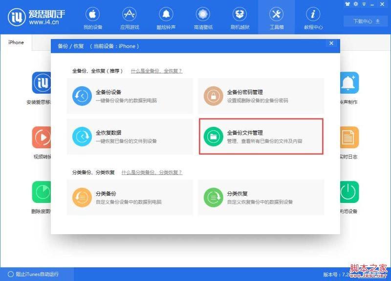 爱思助手iOS11备份资料降级到iOS10无法恢复的两种解决方法