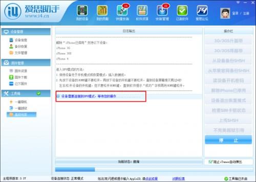 爱思助手解除iphone已停用情况