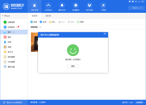 爱思助手无法导入照片怎么解决