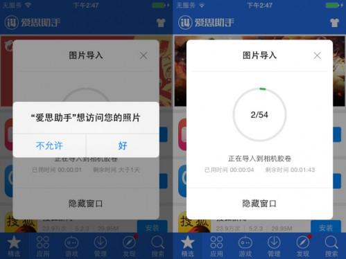 爱思助手无法导入照片怎么解决