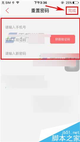 爱听4G在哪里修改密码?密码修改方法图解