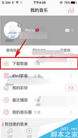 爱听4G怎么删除掉歌曲呢?