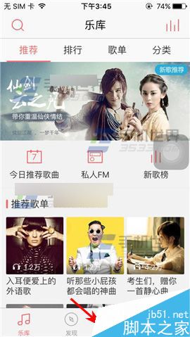 爱听4G怎么创建一个歌单呢?