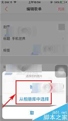 爱听4G手机app怎么更换歌单封面?