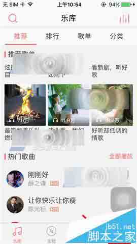爱听4G app怎么仅开启仅WiFi联网?