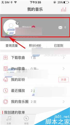 爱听4G在哪里修改密码?密码修改方法图解