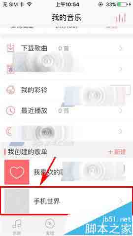 爱听4G手机app怎么更换歌单封面?