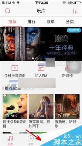 爱听4G在哪里修改密码?密码修改方法图解