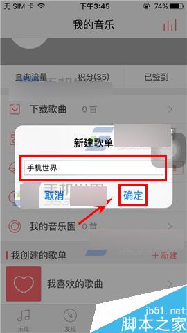 爱听4G怎么创建一个歌单呢?