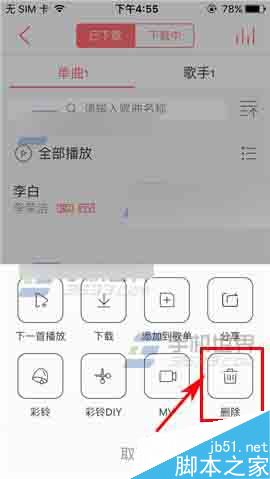 爱听4G怎么删除掉歌曲呢?
