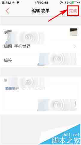 爱听4G手机app怎么更换歌单封面?