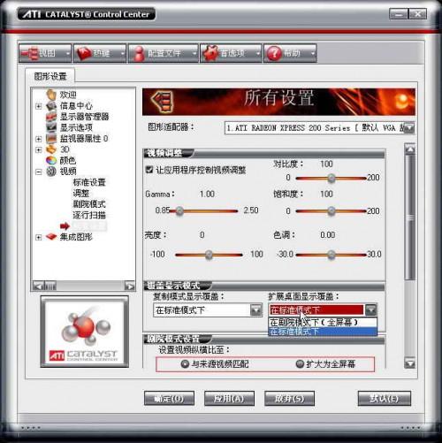 ATI显卡如何设置宽屏显示的比例