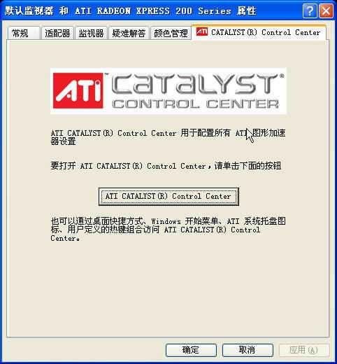 ATI显卡如何设置宽屏显示的比例