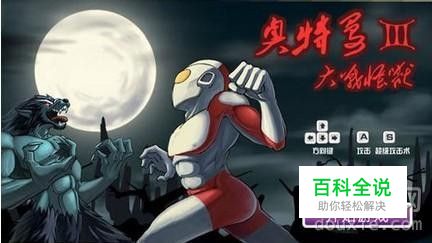 奥特曼格斗进化3怎么设置按键