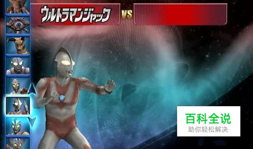 奥特曼格斗进化3怎么解锁剧情