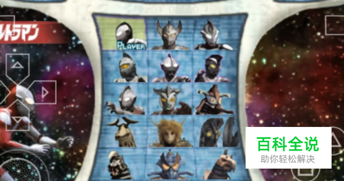 奥特曼格斗进化0全人物、精神解析