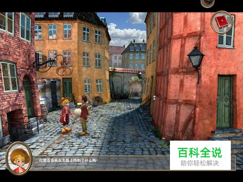 安徒生之丑小鸭王子简体中文版攻略