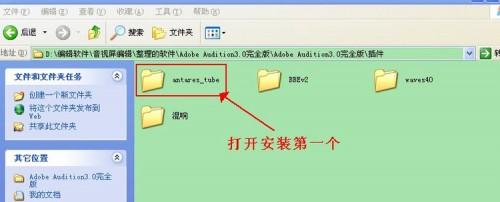 Audition 3.0 中文汉化版安装教程
