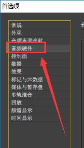 Audition插入音频无法播该怎么办?