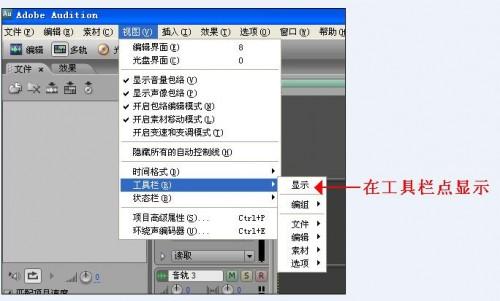 Audition 3.0 中文汉化版安装教程