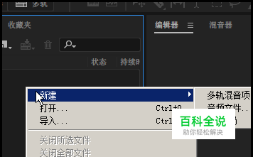audition如何创建多轨会话？au怎么创建多轨项目