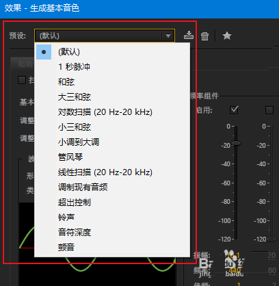 Audition CS6怎么生成基本音色?