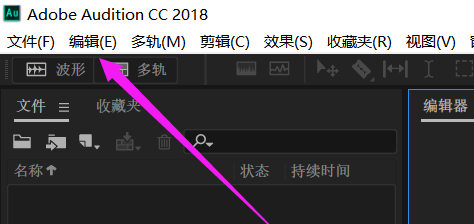 AuditionCC2018快捷键怎么设置? Audition设置快捷键的教程