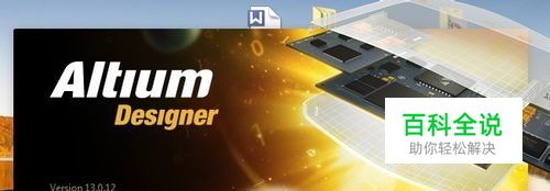 Aultium Designer（AD）怎么自动导入PCB 有图